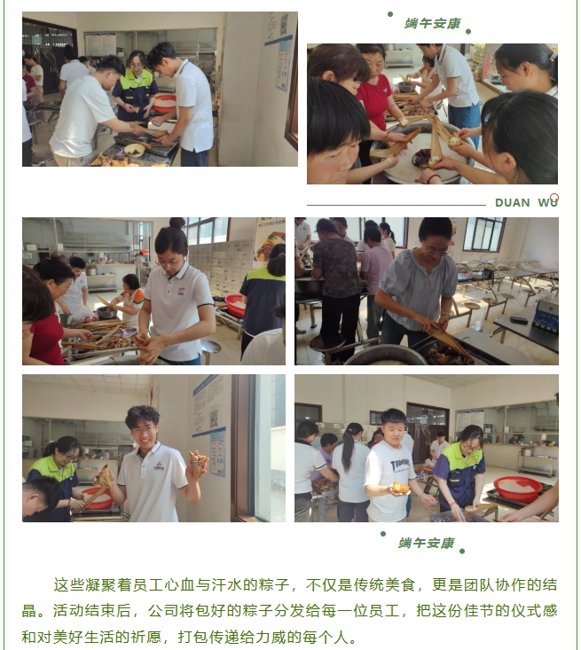 粽叶飘香，情满力威