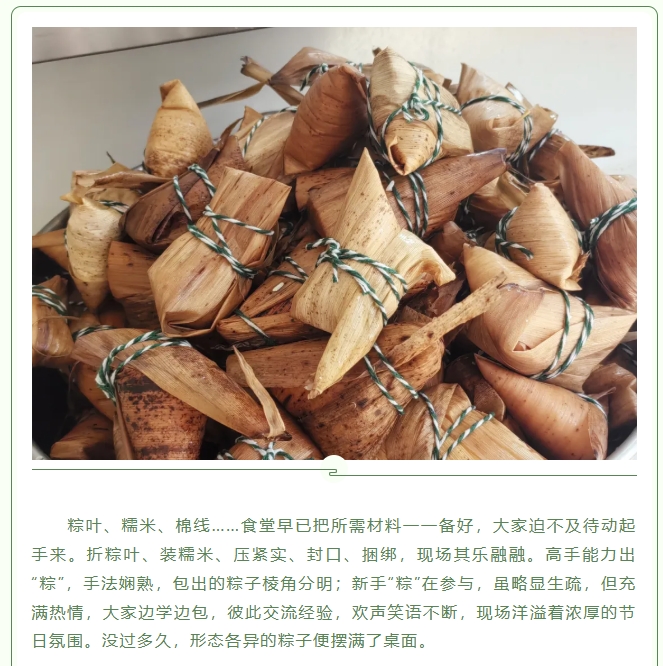 粽叶飘香，情满力威