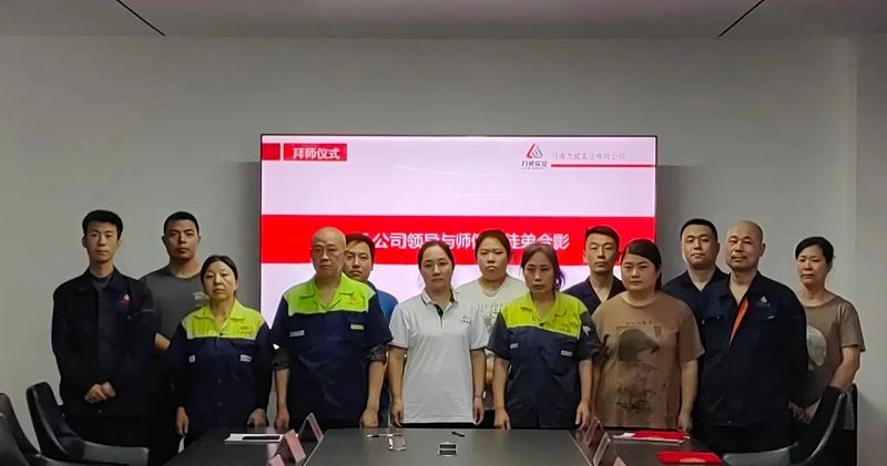 力威公司第一期 “以老带新” 拜师仪式圆满举行