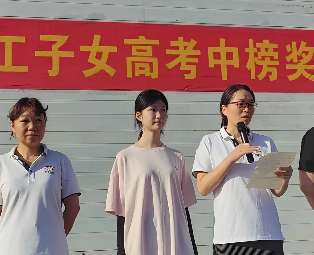 力威关怀暖人心， 金榜学子展宏图 ,2025员工子女高考中榜奖励